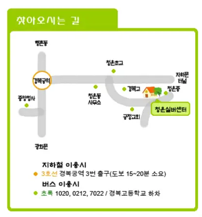 청운실버센터 찾아오는 길