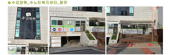 수노인복지센터 사진