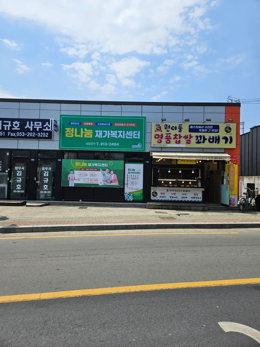 정나눔재가복지센터 전경 사