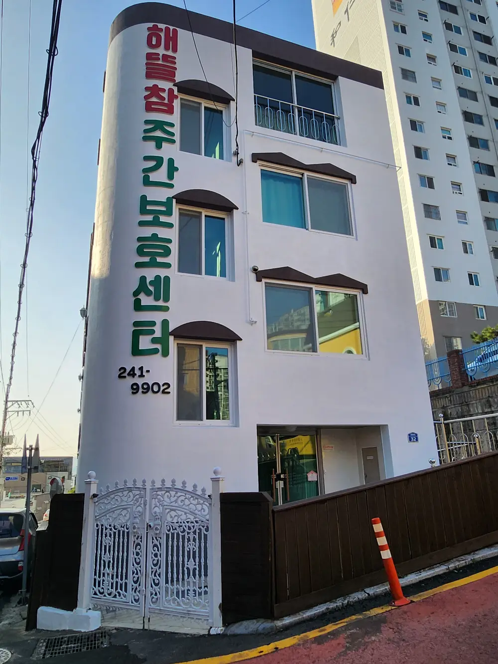 해뜰참주간보호센터 사진