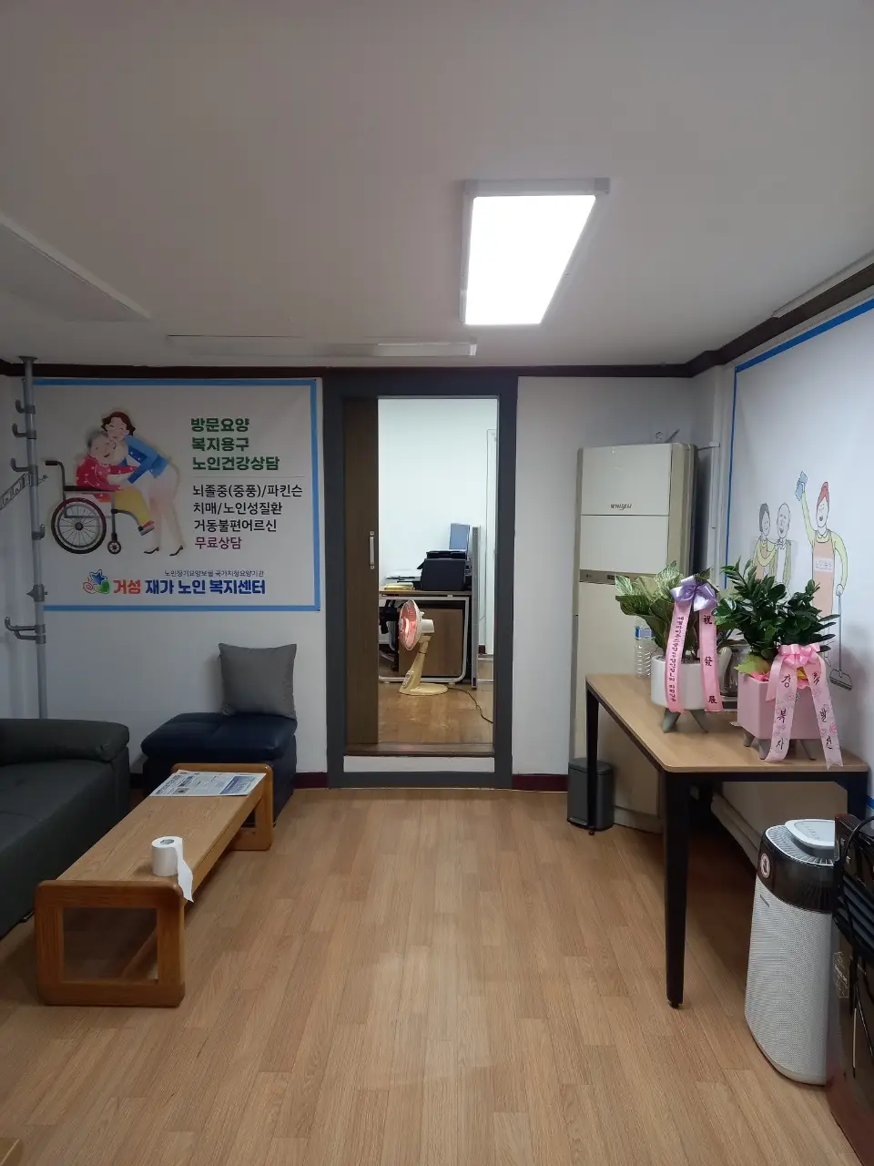 거성재가노인복지센터 사진