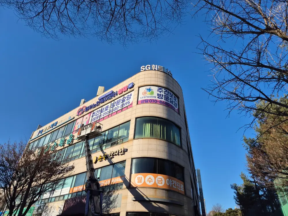 센터 외부건물사진