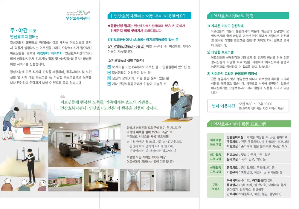 연산효복지센터 사진