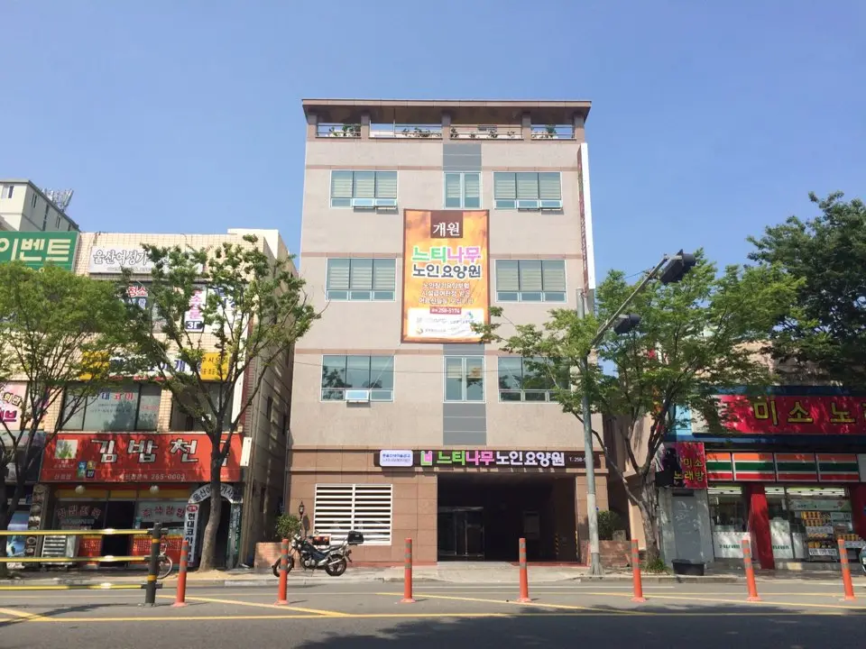 느티나무노인요양원 전경