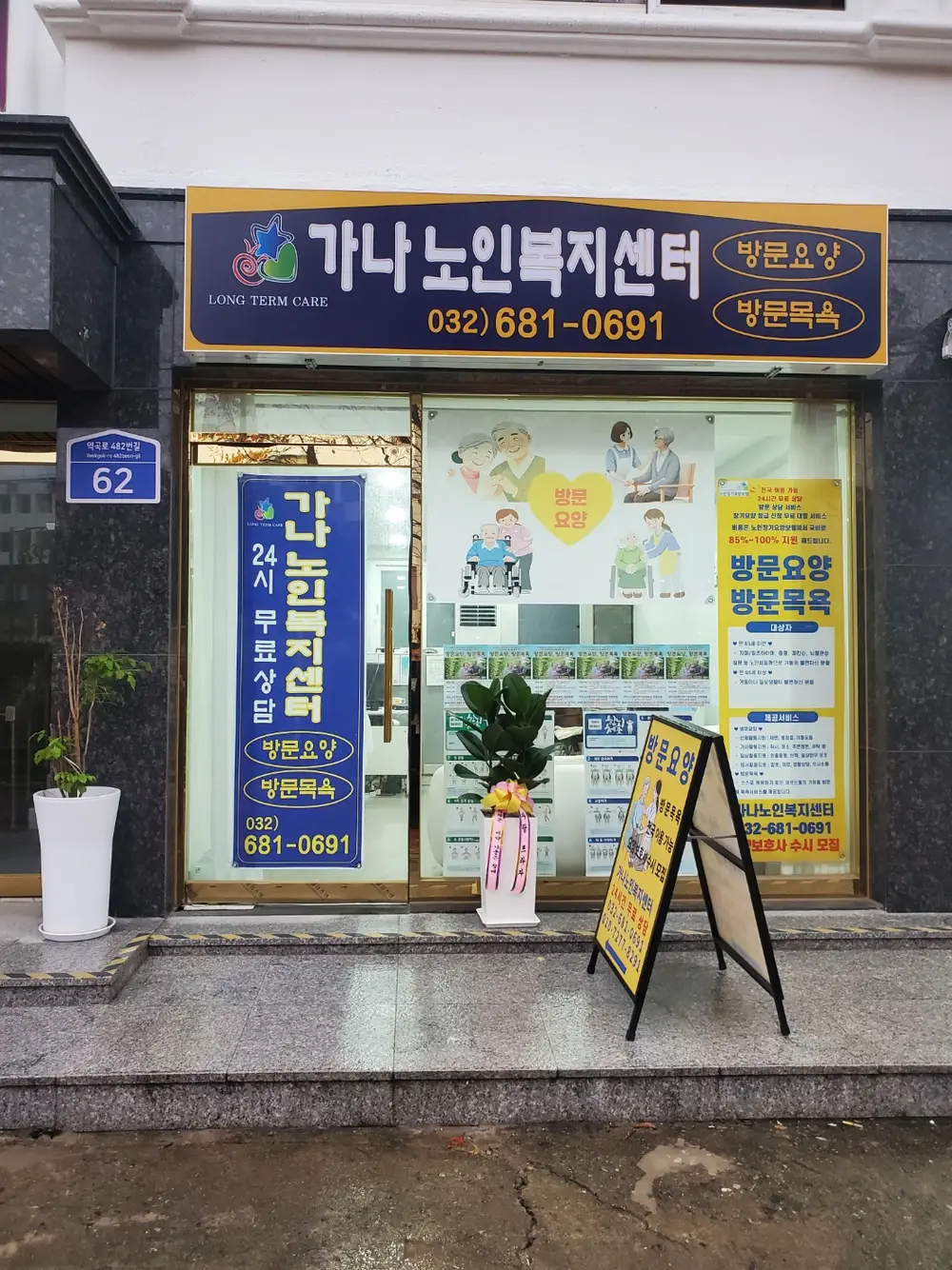 _가나노인복지센터_ 전경