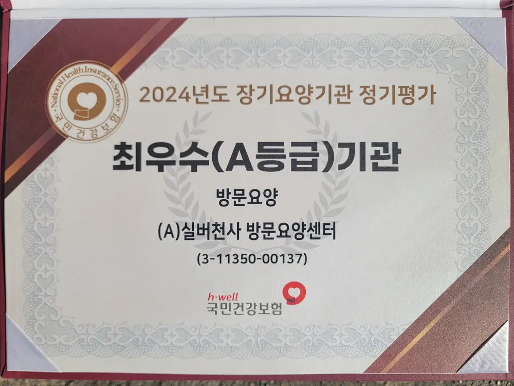 (A)실버천사 방문요양센터 사진
