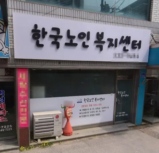 센터 간판사진