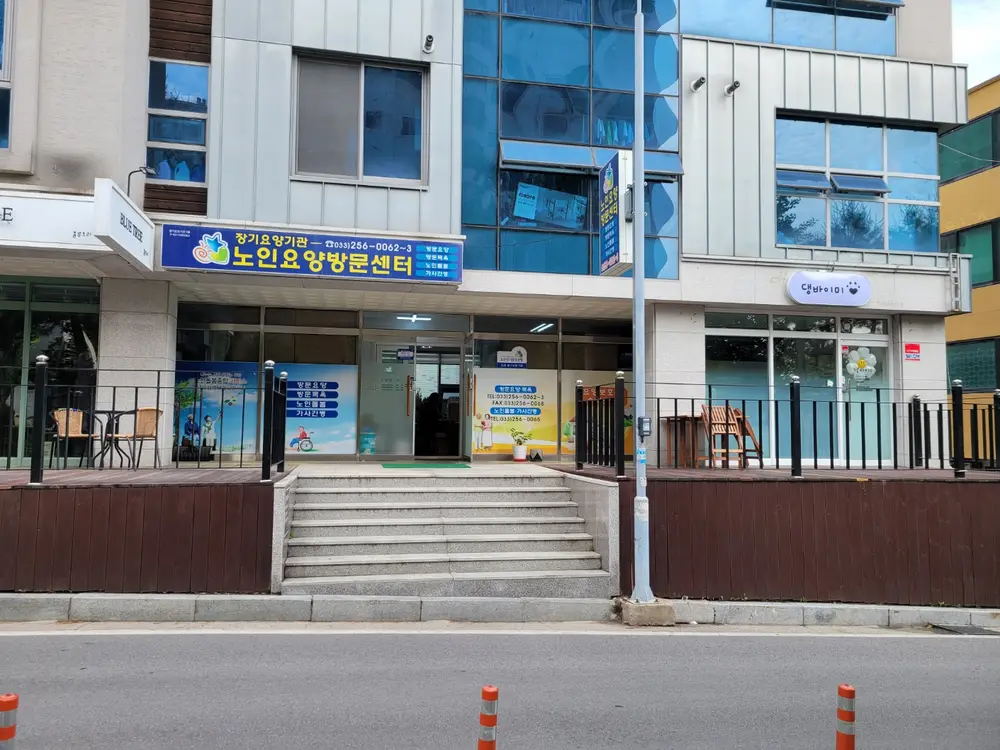 노인요양방문센터 사진