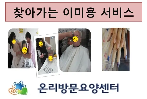 온리방문요양센터 사진