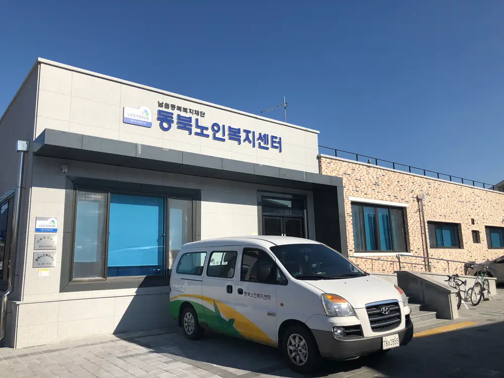 동북노인복지센터 전경