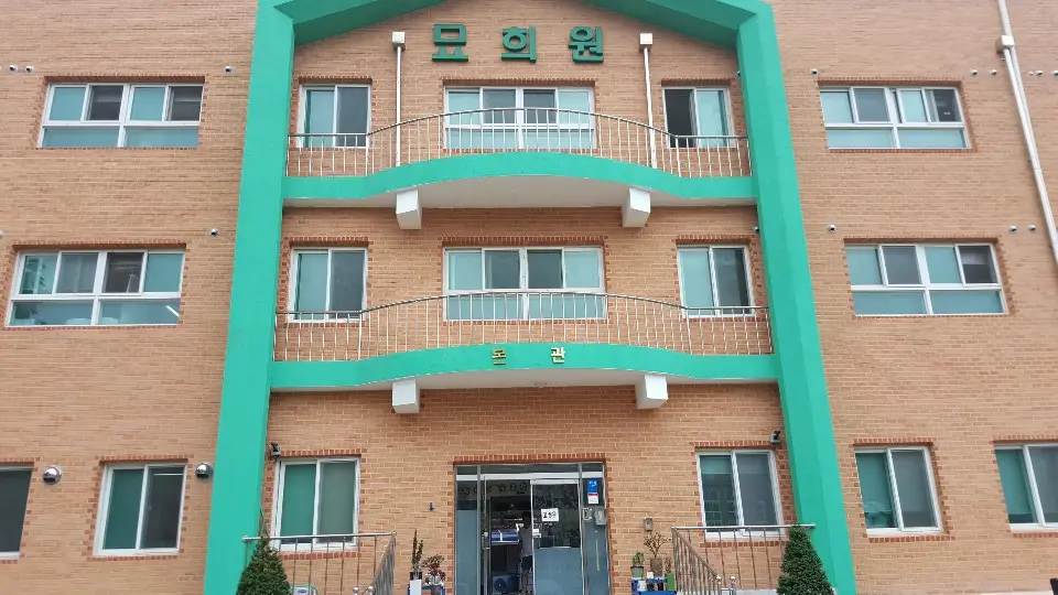묘희원 사진