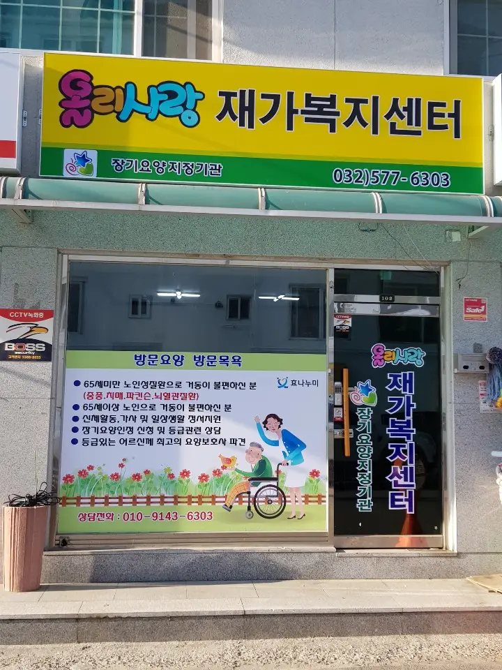 올리사랑노인재가복지센터