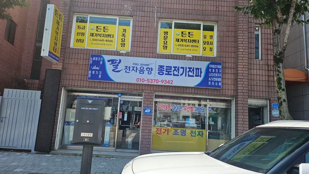 든든재가복지센터 사진