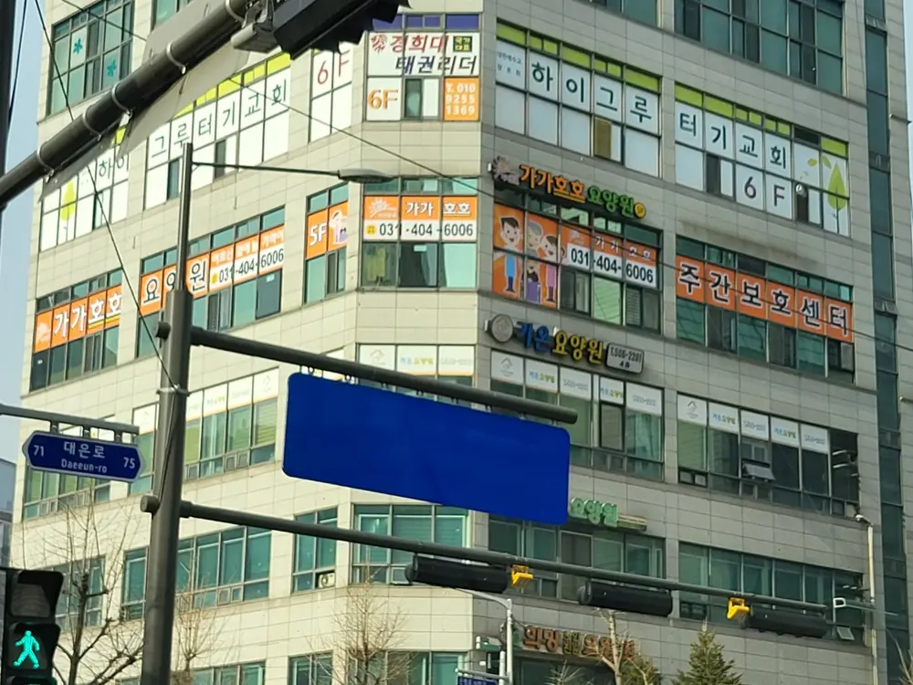 가가호호주간보호센터 사진