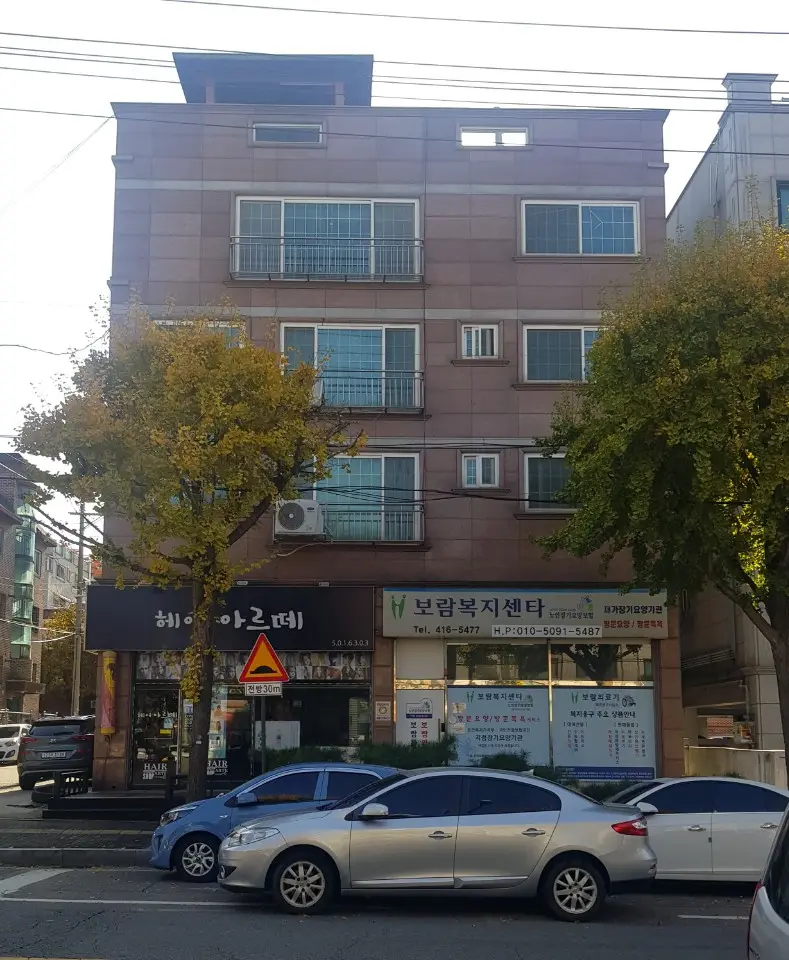 보람복지센터 건물전경