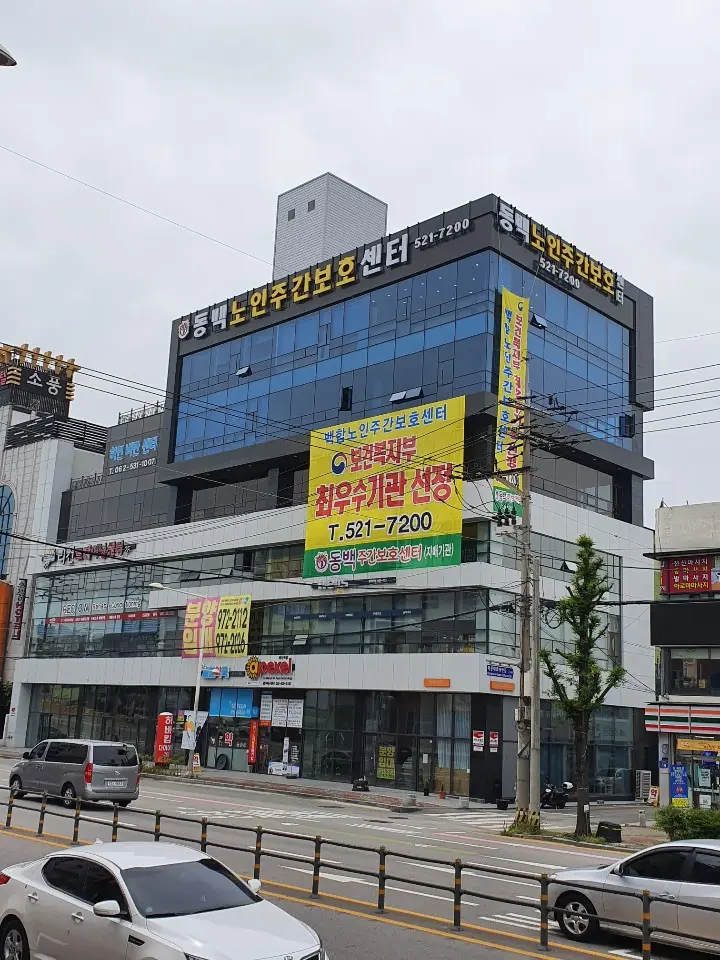 동백주간보호센터 사진