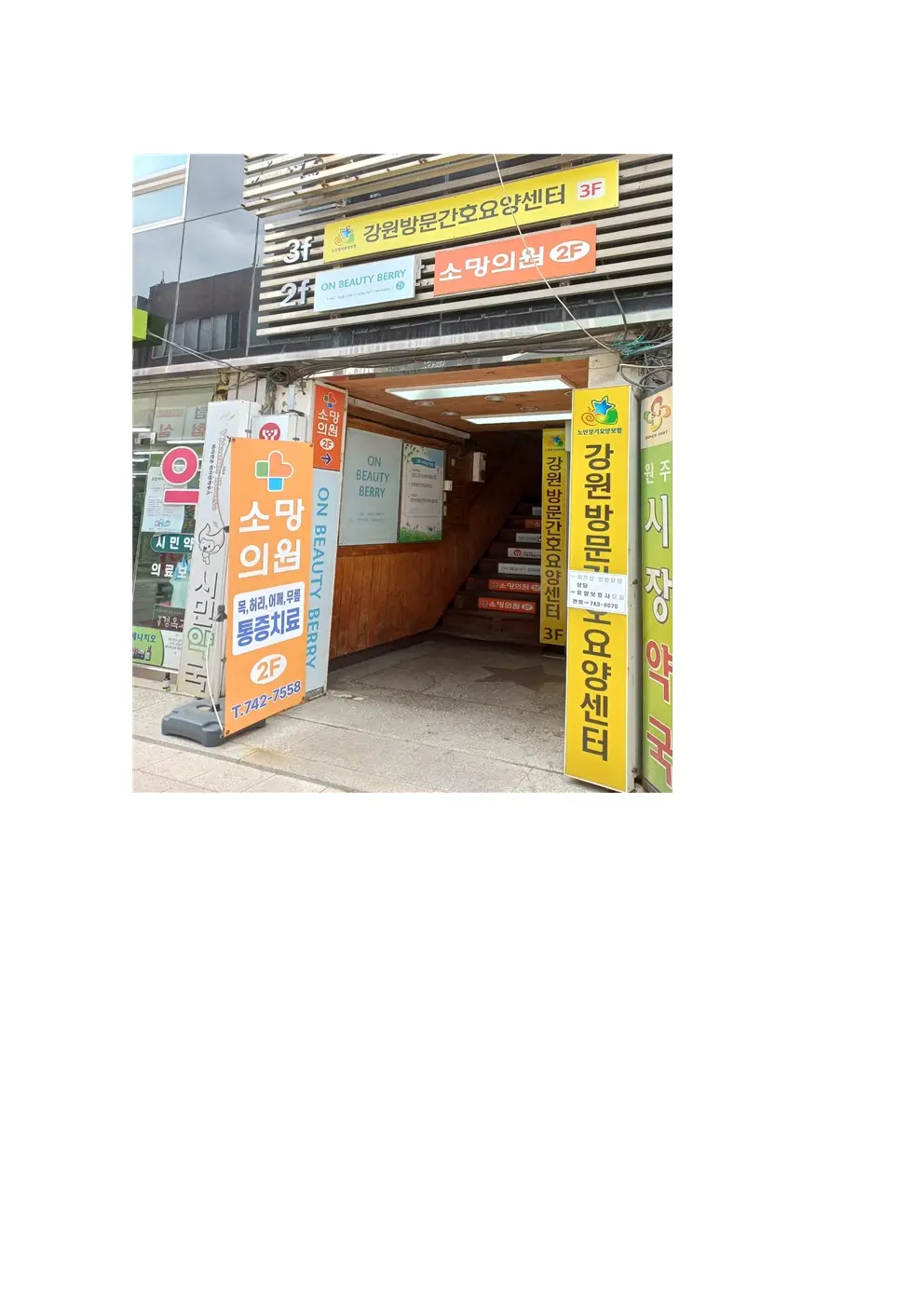 강원방문시설전경