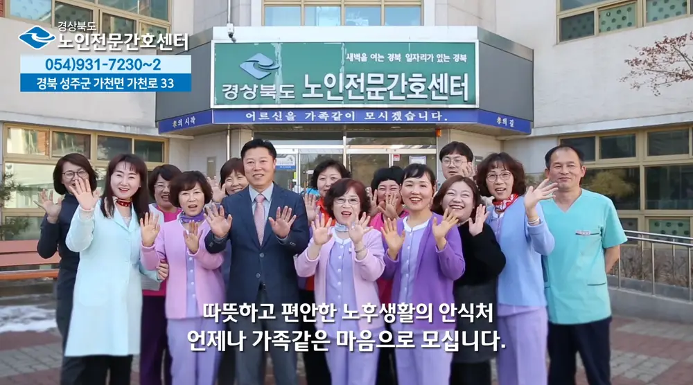 경상북도노인전문간호센터 사진