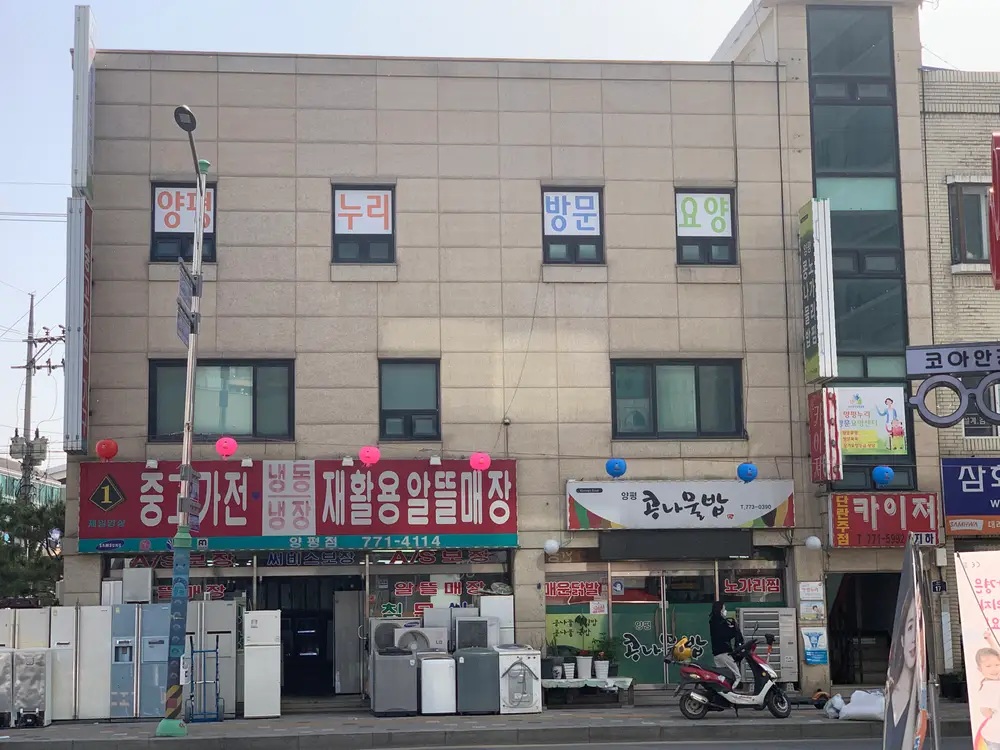 양평누리방문요양센터 사진