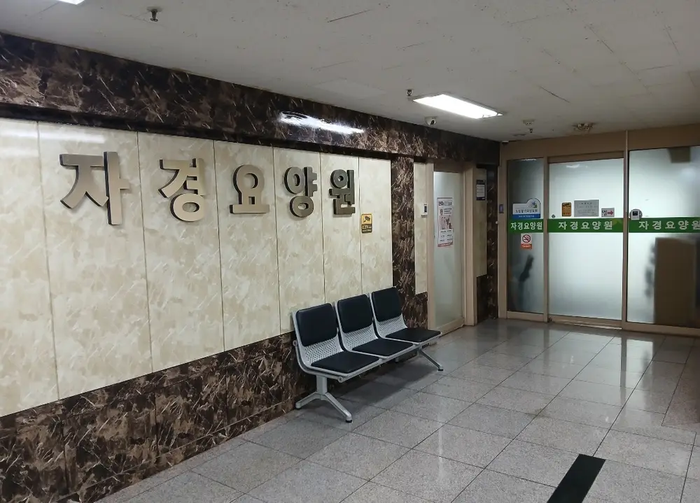 10층 요양원 정문