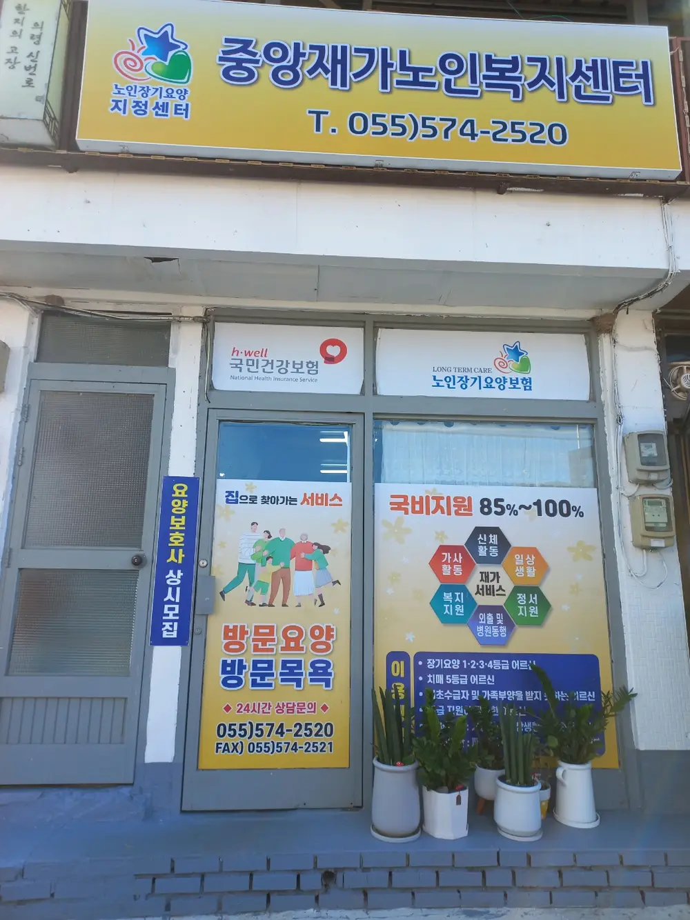 중앙재가노인복지센터 외부사