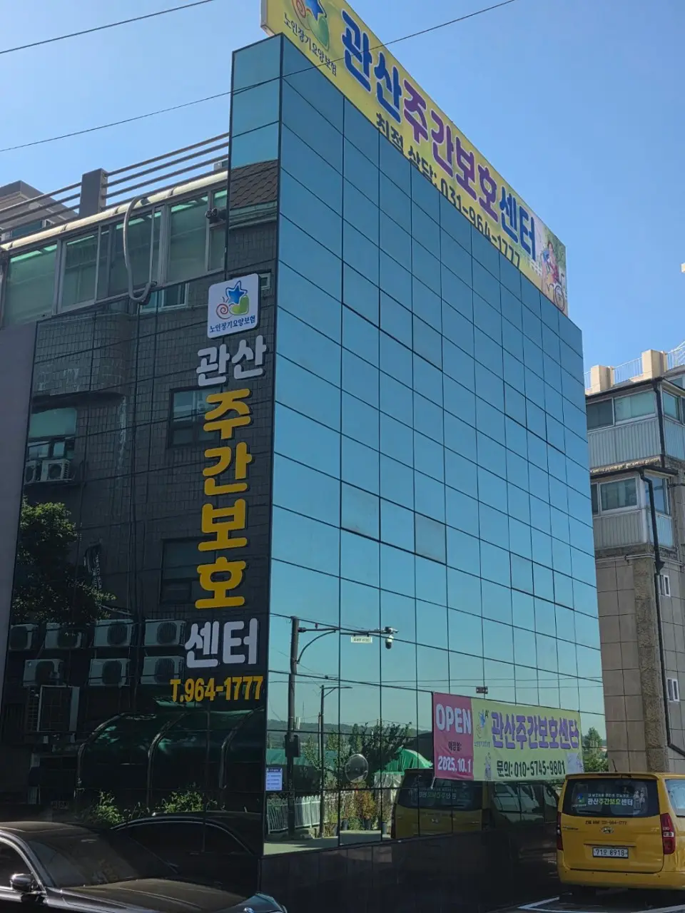 관산주간보호센터