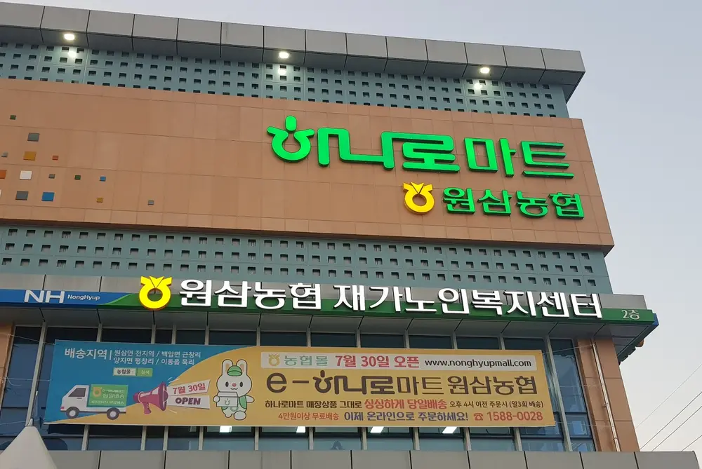 원삼농협재가노인복지센터 사진