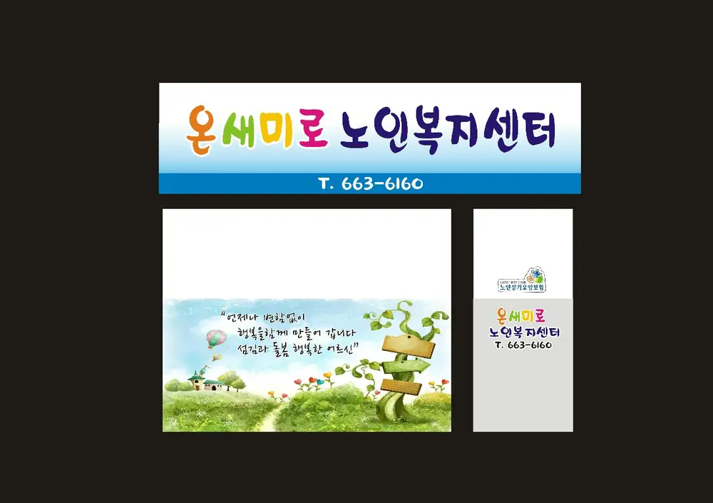 온새미로노인복지센터 사진