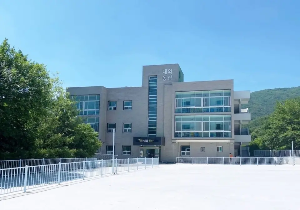 내와동산 사진