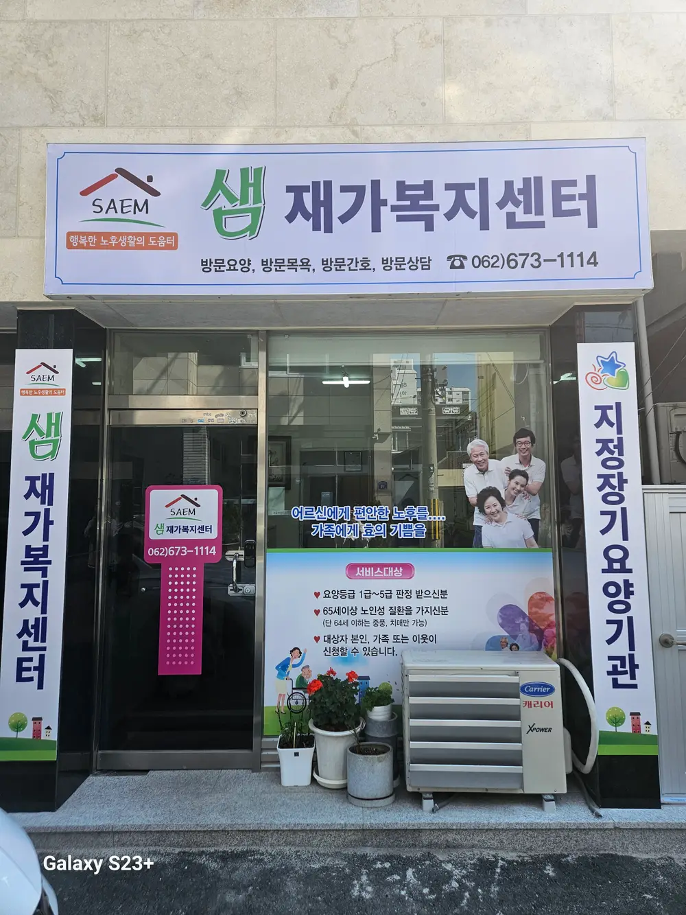 샘재가복지센터 사진
