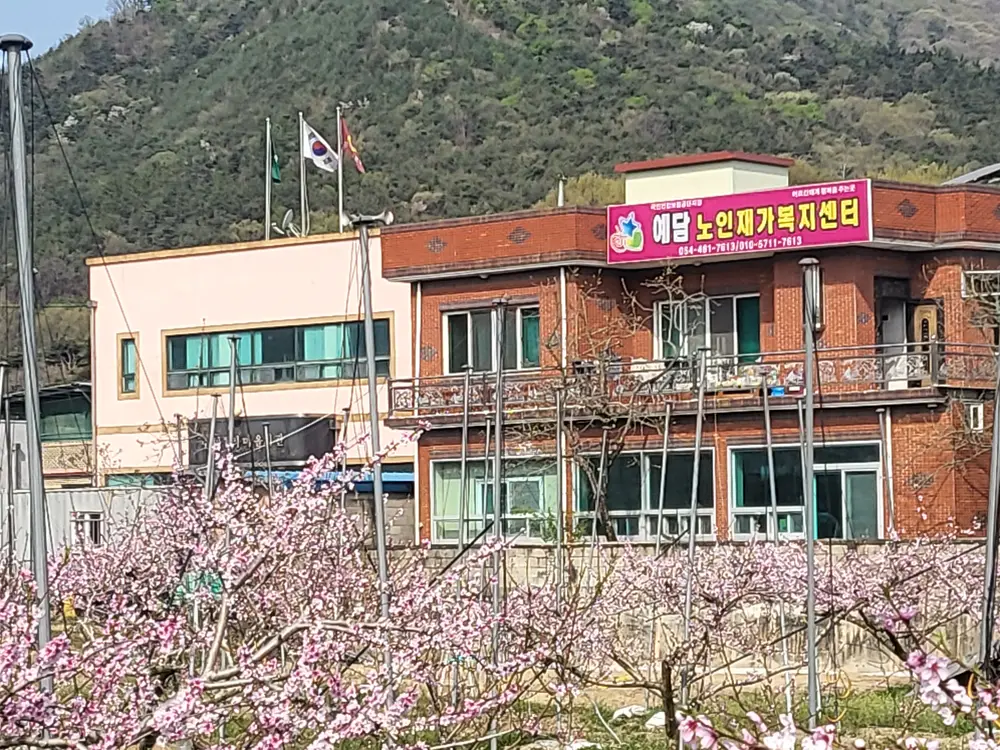 예담재가노인복지센터 외부