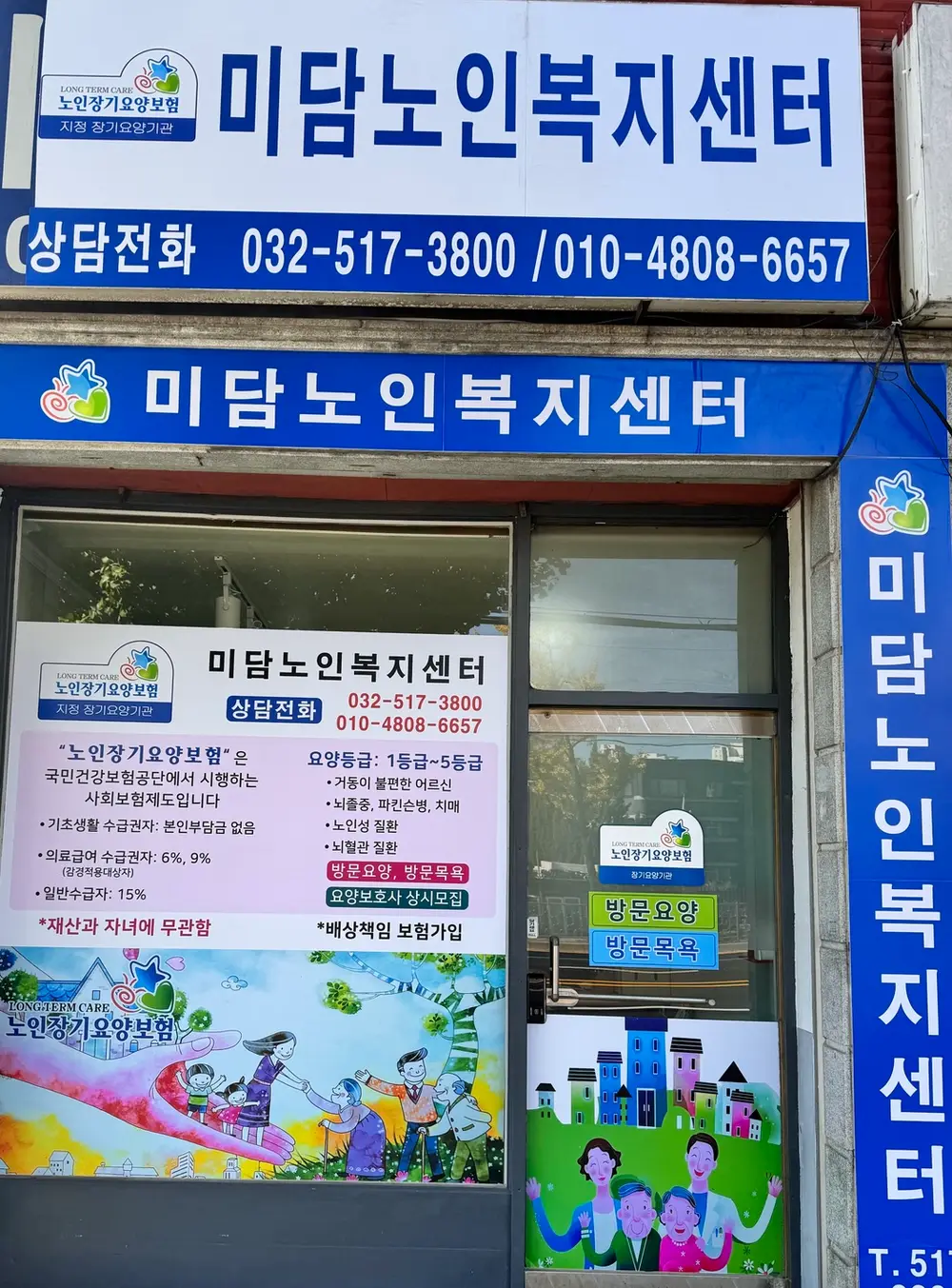 미담노인복지센터 사진