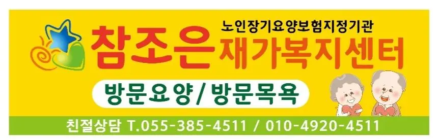 참조은재가복지센터 사진