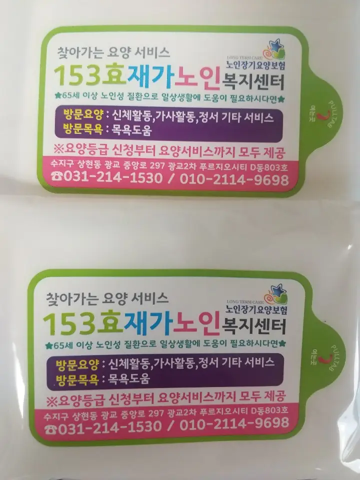 153효재가노인복지센터 사진