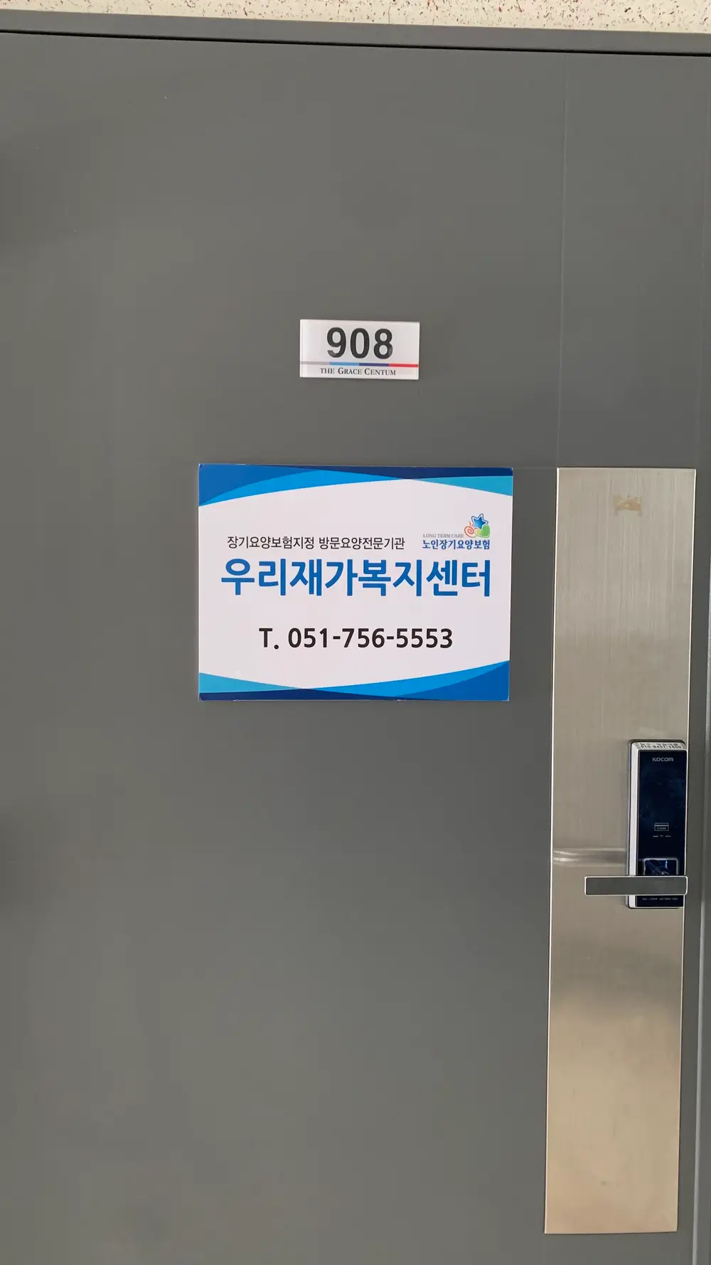 우리재가복지센터 사진