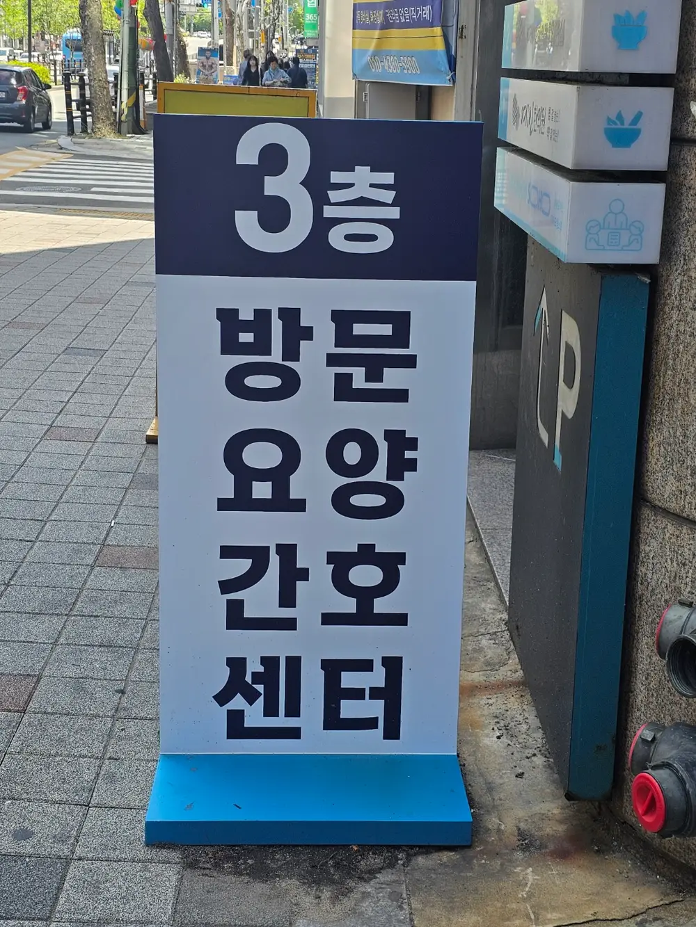 부산에스엠방문요양간호센터