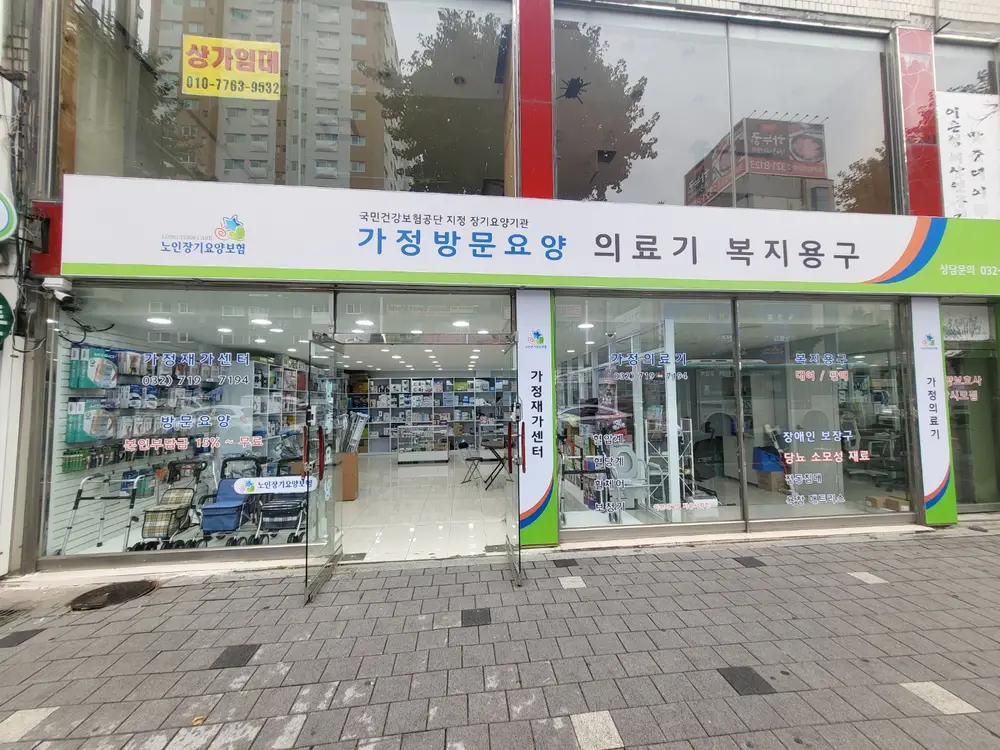 가정재가센터 사진