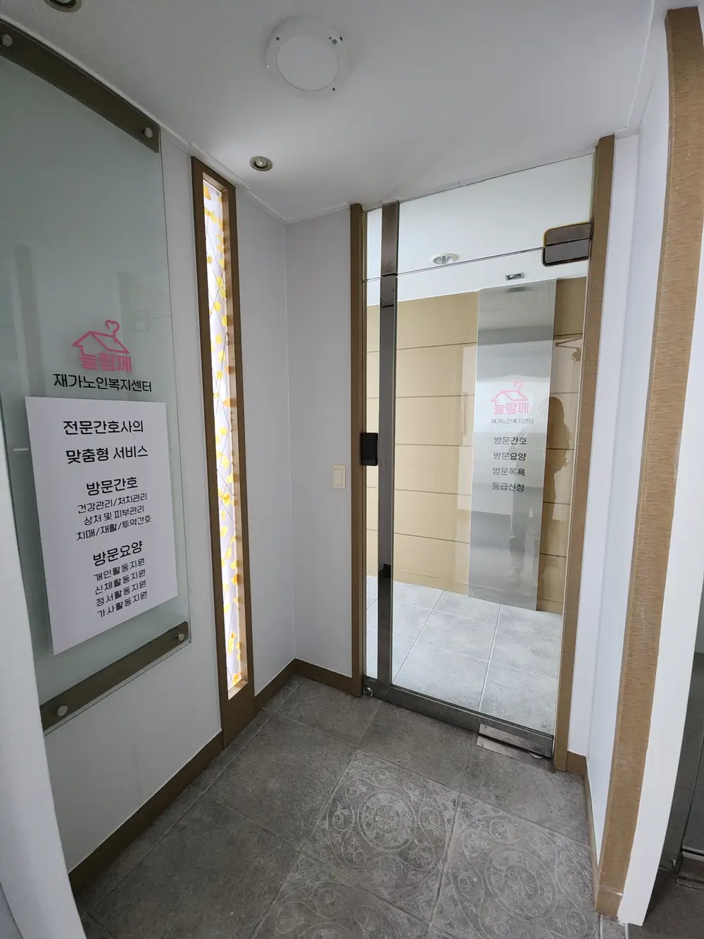 늘함께재가노인복지센터 사진