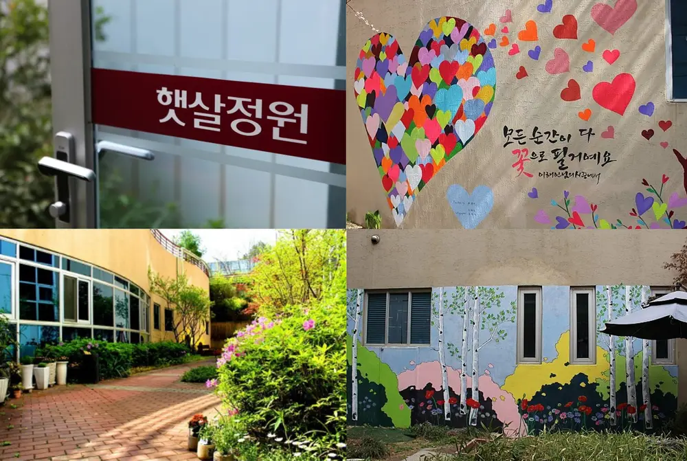 햇살정원