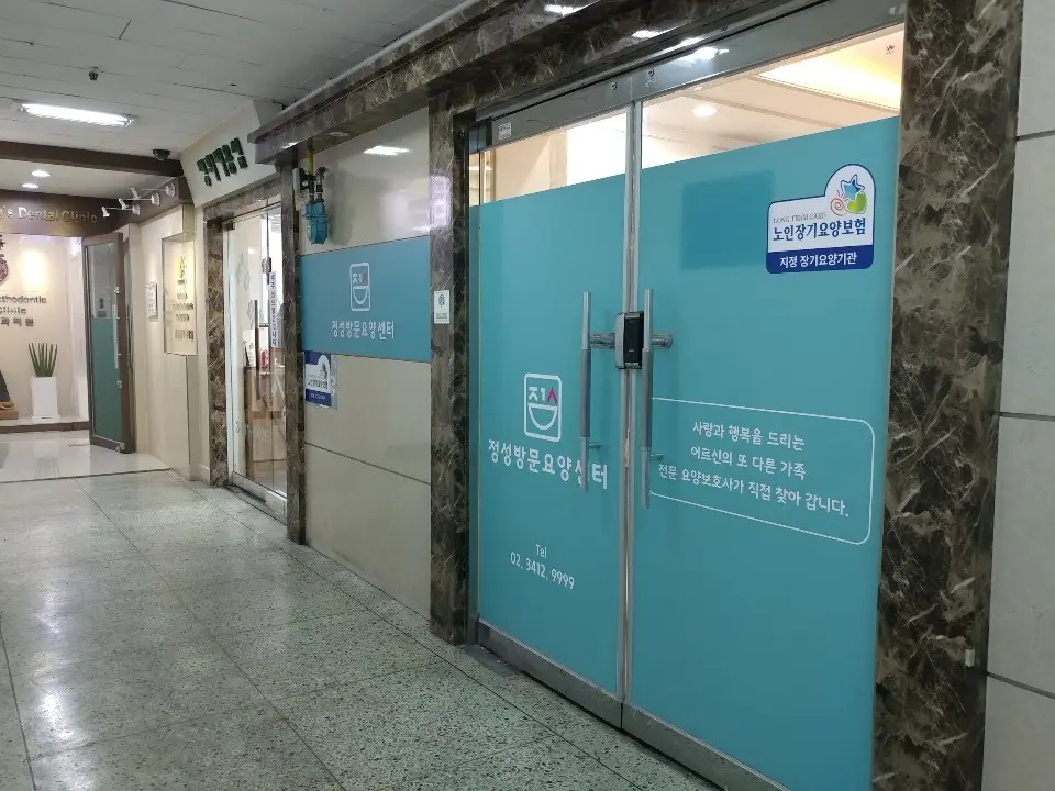 정성방문요양센터 사진