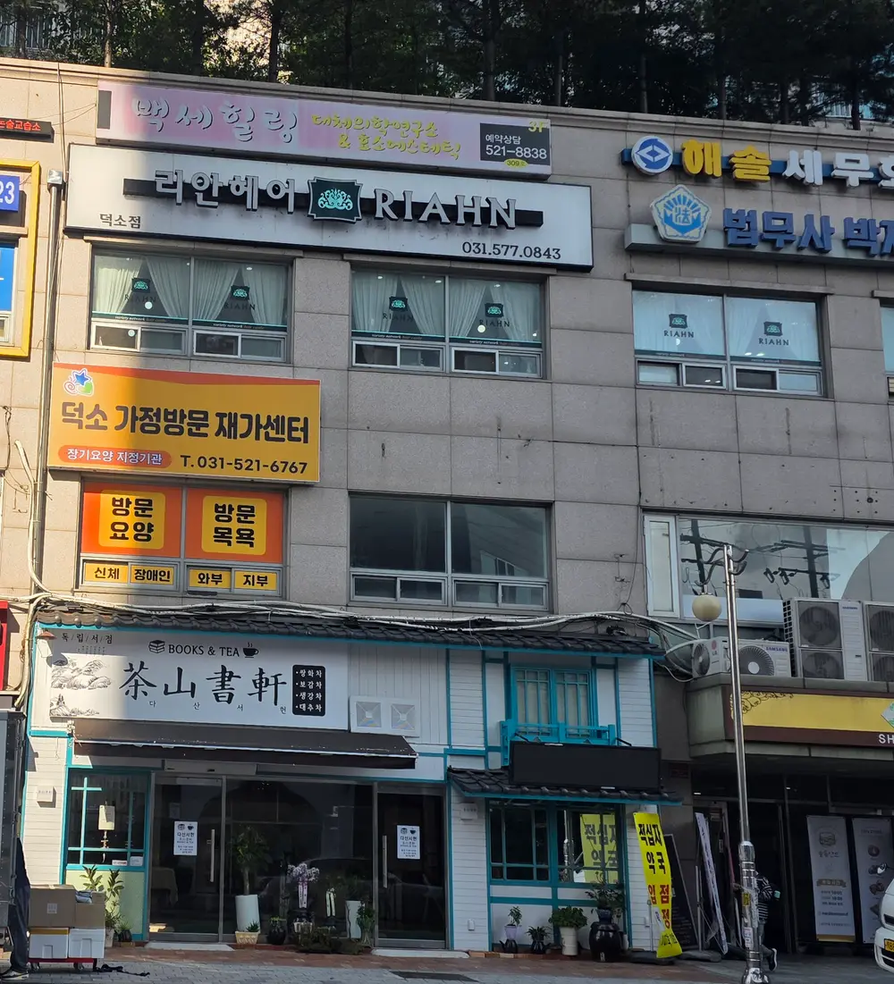 사무실 외부모습
