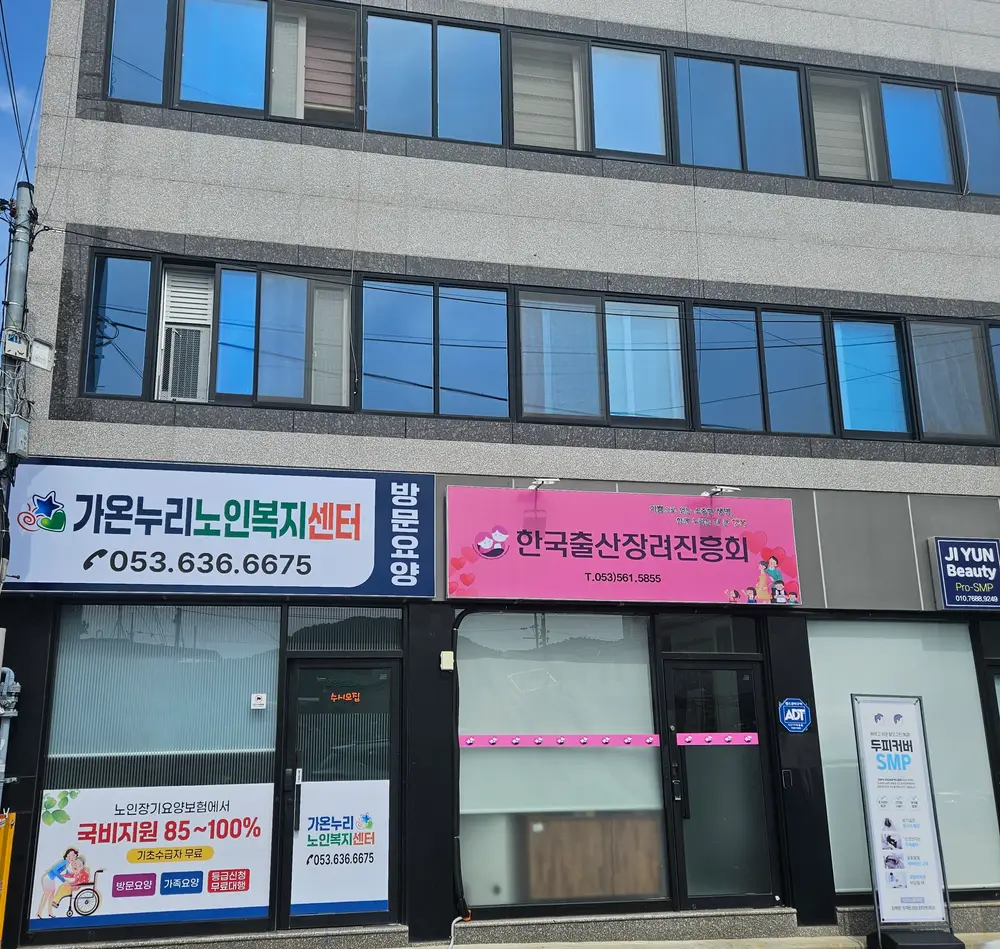 가온누리노인복지센터