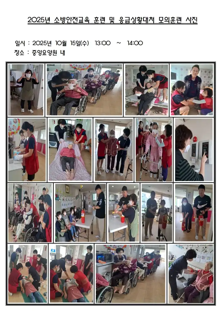 2025년 소방안전교육 훈
