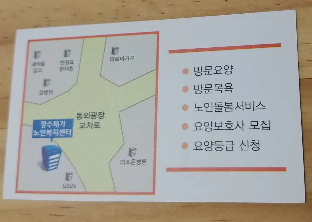 장수재가노인복지센터 사진