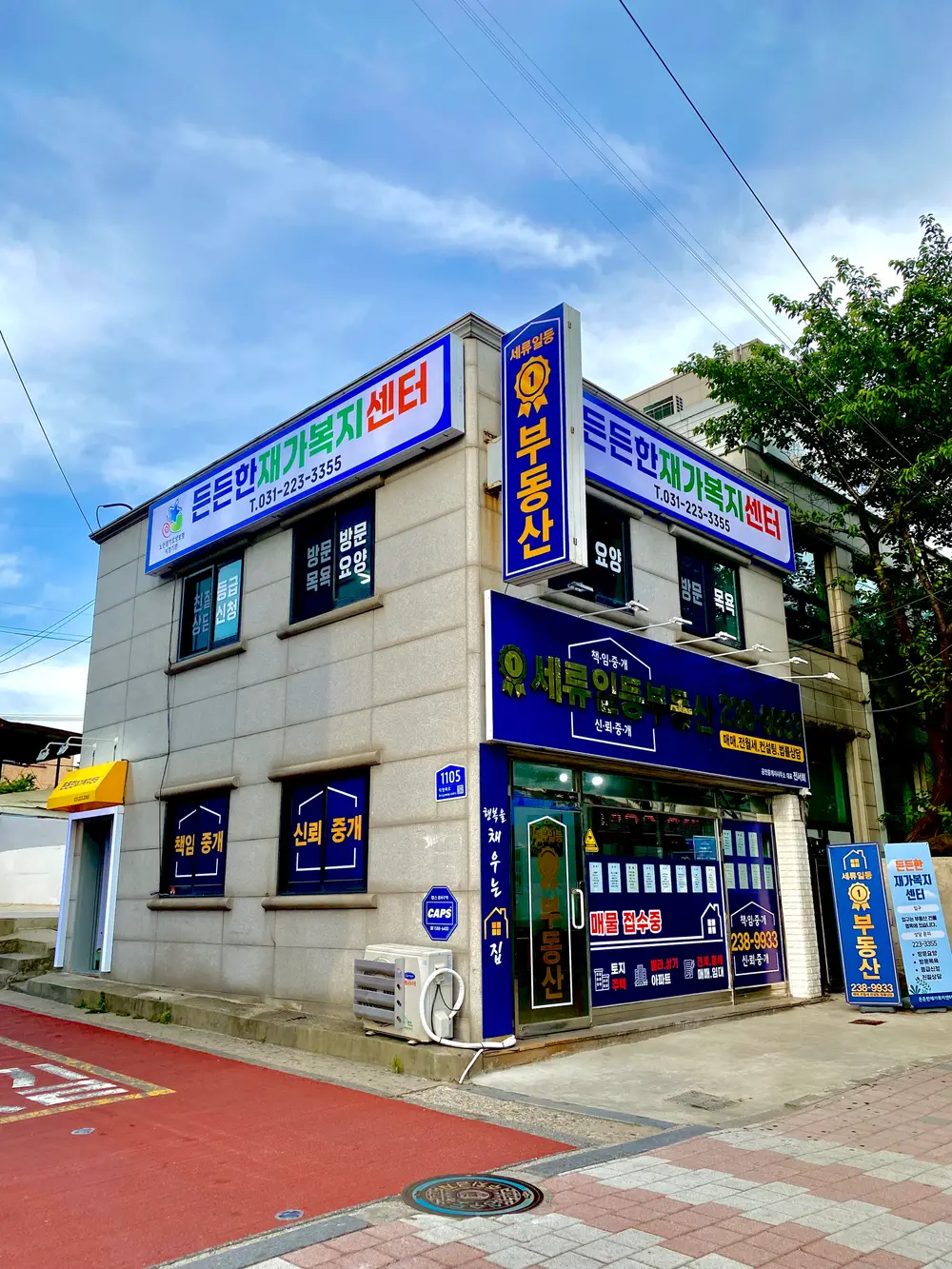 든든한재가복지센터 전경
