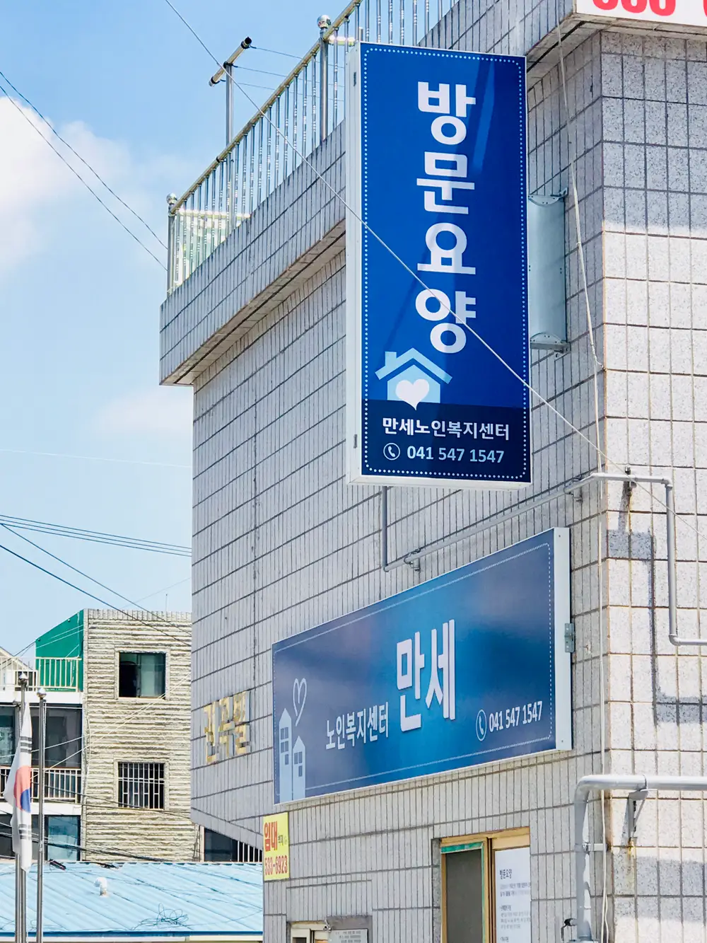 "만세" 노인복지센터 사진