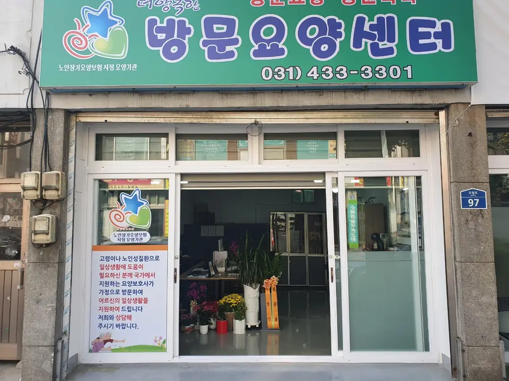 더행복한방문요양센터 사진