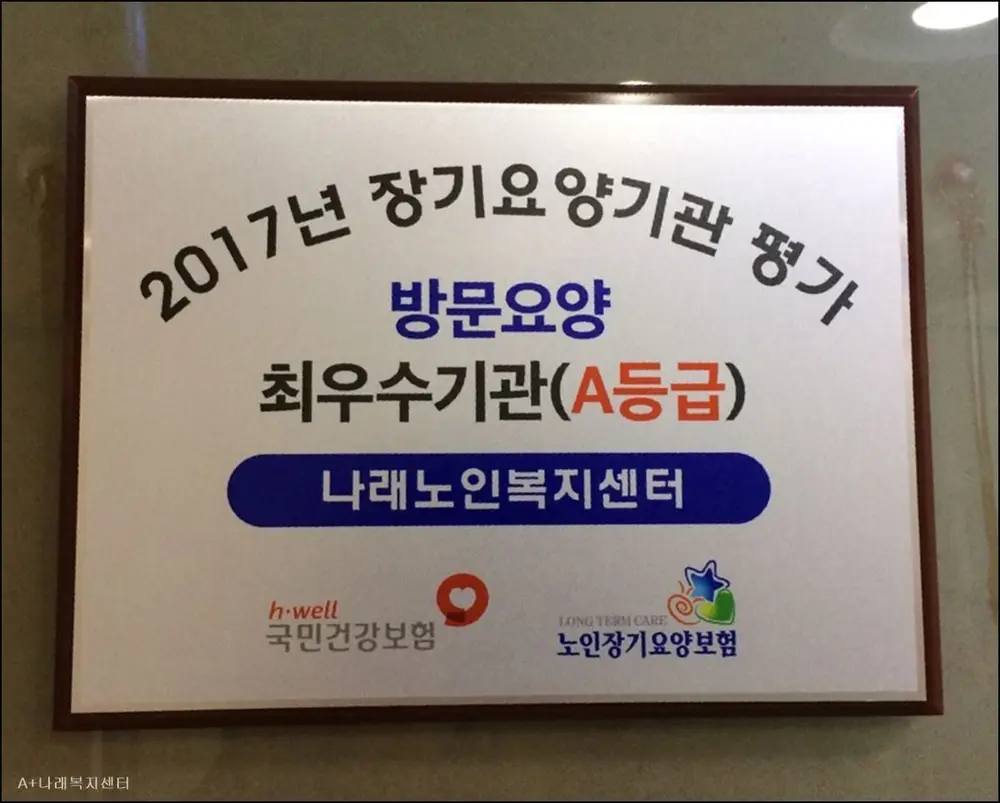 (A+)나래복지센터 사진