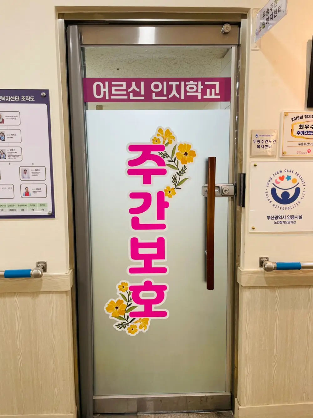 두송주간노인복지센터 사진