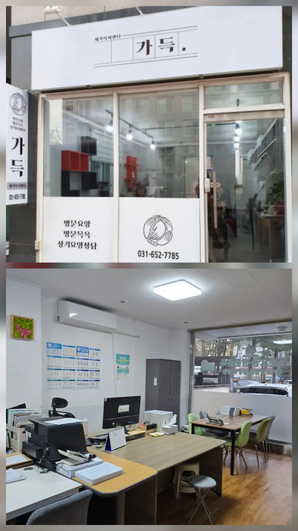 가득재가복지센터 사진
